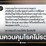 สรุปดราม่า "ไลฟ์สดร่วมเพศ" ว่อนเฟซบุ๊ก กรมควบคุมโรคพลิกเกม แจกคลิปสอนวิธีขอถุงยางฟรี