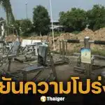 อบจ.ลพบุรี แจงงบ 320 ล้าน ซื้อเครื่องออกกำลังกาย ติดตั้ง 161 แห่ง ไม่ใช่แค่ 3 แห่ง