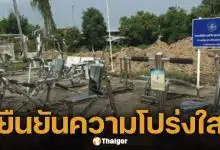 อบจ.ลพบุรี แจงงบ 320 ล้าน ซื้อเครื่องออกกำลังกาย ติดตั้ง 161 แห่ง ไม่ใช่แค่ 3 แห่ง
