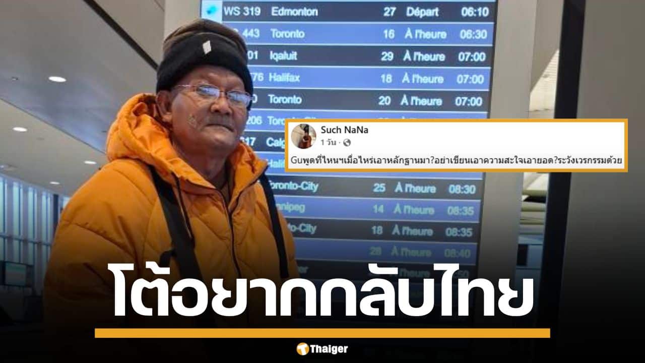 "หลวงตาสุจย์" ปัดลืออยากกลับไทย ท้าหาหลักฐานคนกุข่าว ลั่นระวังเวรกรรม