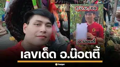 เลขเด็ด อ.น๊อตตี้ ตำหนักปู่ใหญ่ งวด 1/6/69 มาแล้ว เปิดเด่น เลขท้าย 2-3 ตัวแบบจุกๆ