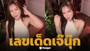 เลขเด็ด เจ๊นุ๊ก บารมีมหาเฮง งวด 16 พฤษภาคม 2569