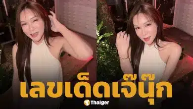 เลขเด็ด เจ๊นุ๊ก บารมีมหาเฮง งวด 16 พฤษภาคม 2569