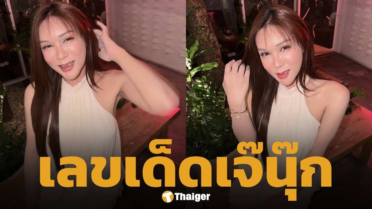 เลขเด็ด เจ๊นุ๊ก บารมีมหาเฮง งวด 16 พฤษภาคม 2569
