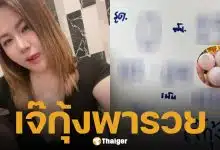 เลขเด็ด เจ๊กุ้งพารวย 16 พฤษภาคม 2569