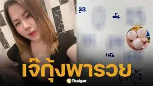 เลขเด็ด เจ๊กุ้งพารวย 16 พฤษภาคม 2569