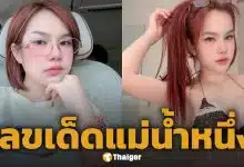 เลขเด็ด แม่น้ำหนึ่ง งวด 16 พฤษภาคม 2569