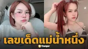 เลขเด็ด แม่น้ำหนึ่ง งวด 16 พฤษภาคม 2569