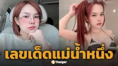 เลขเด็ด แม่น้ำหนึ่ง งวด 16 พฤษภาคม 2569