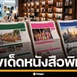 เลขเด็ด หนังสือพิมพ์ เดลินิวส์ บางกอกทูเดย์ งวด 16/5/69 รวมชุดคู่เด่น ห้ามพลาด