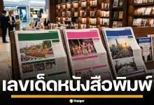 เลขเด็ด หนังสือพิมพ์ เดลินิวส์ บางกอกทูเดย์ งวด 16/5/69 รวมชุดคู่เด่น ห้ามพลาด