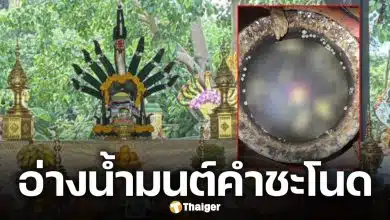 เลขเด็ด อ่างน้ำมนต์ คำชะโนด งวด 16 พฤษภาคม 2569