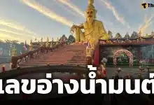 เลขอ่างน้ำมนต์ อาศรมฤาษีเณรพุทธคุณ งวด 16 พฤษภาคม 2569