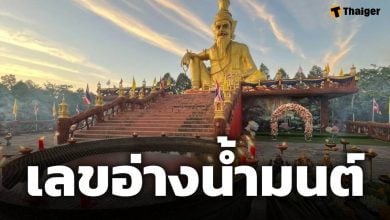 เลขอ่างน้ำมนต์ อาศรมฤาษีเณรพุทธคุณ งวด 16 พฤษภาคม 2569