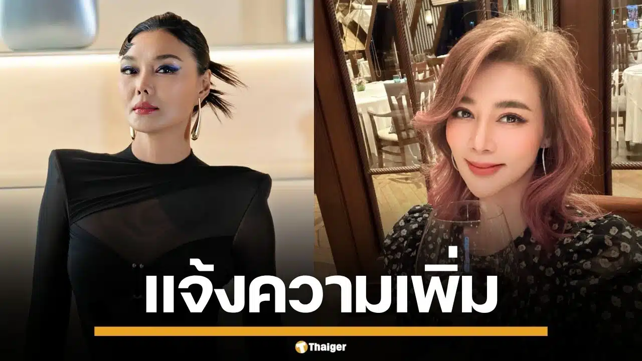 "ลูกหมี รัศมี" แจ้งความ "ปู มัณฑนา" โพสต์ด่าหยาบลงโซเชียล ลั่นระวังแก่ในคุก