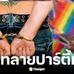 ตำรวจมาเลเซียทลายปาร์ตี้มั่วยา รวบชาย 51 คนในโรงแรมกลางกัวลาลัมเปอร์