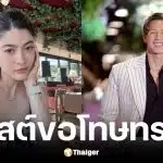 มาร์กี้ โพสต์ขอโทษ ทราย สก๊อต ยันไม่มีเจตนาทำร้ายความรู้สึก
