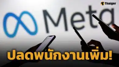 Meta เดินหน้าปลดพนักงานอีก 8,000 ตำแหน่ง เปลี่ยนผ่านสู่ ยุค AI