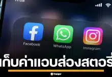 Meta เปิดฟีเจอร์ ส่องสตอรี่แบบไม่ระบุตัวตน แพ็กเกจรายเดือน เริ่มต้น 2.99 เหรียญ