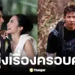 มายด์ ลภัสลัล โต้ชาวเน็ตปมวิจารณ์ยุ่งเรื่องครอบครัว พาย สุนิษฐ์