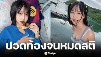 มินตัน อินฟลูสาวปวดท้องจนหมดสติในห้องน้ำ ก่อนแอดมิดรพ.ผ่าตัดไส้ติ่ง