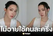 โม มนชนก ไม่อายใช้สิทธิคนละครึ่งทุกบาทให้คุ้มภาษี