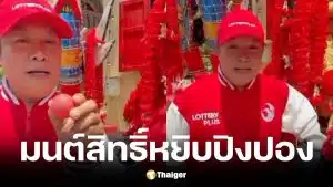 มนต์สิทธิ์ ล้วงไหปิงปองโชว์เลขเด็ด 16/5/69