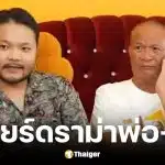 หม่ำ จ๊กมก เปิดใจเคลียร์ทะเลาะมิกซ์ ไม่ยอมคุยด้วยนาน 4 ปี