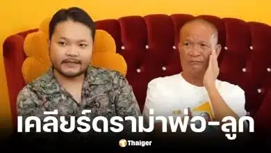 หม่ำ จ๊กมก เปิดใจเคลียร์ทะเลาะมิกซ์ ไม่ยอมคุยด้วยนาน 4 ปี
