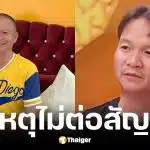 หม่ำ จ๊กมก เปิดใจหมดสัญญาเวิร์คพอยท์