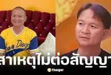 หม่ำ จ๊กมก เปิดใจหมดสัญญาเวิร์คพอยท์