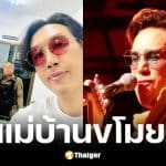 หมู Muzu ถูกแม่บ้านต่างด้าวขโมยเงิน
