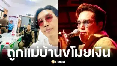 หมู Muzu ถูกแม่บ้านต่างด้าวขโมยเงิน