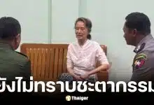 ลูกชายอองซานซูจีจี้ขอหลักฐานยืนยันว่าแม่ยังมีชีวิต