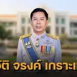เปิดประวัติ จรงค์ เกราะเหมาะ ผอ.สำนักสืบสวน ป.ป.ช. ส่องเส้นทางราชการคนสำคัญ