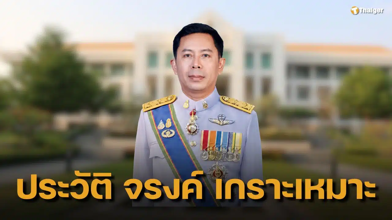 เปิดประวัติ จรงค์ เกราะเหมาะ ผอ.สำนักสืบสวน ป.ป.ช. ส่องเส้นทางราชการคนสำคัญ