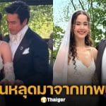 ณเดชน์-ญาญ่า ฉลองวิวาห์หวานที่นอร์เวย์ สวยหล่อดุจเจ้าหญิงเจ้าชายในนิยาย
