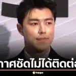 นาย ณภัทร เปิดใจ ให้สัมภาษณ์ยอมรับต่างคนต่างใช้ชีวิตตั้งแต่งานแถลงข่าวใหญ่ครั้งก่อน ย้ำให้ความสำคัญกับสุขภาพจิตและขอให้ทุกคนเคารพการตัดสินใจ