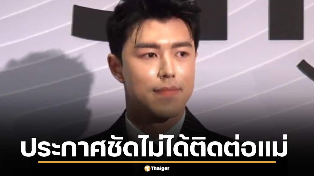 นาย ณภัทร เปิดใจ ให้สัมภาษณ์ยอมรับต่างคนต่างใช้ชีวิตตั้งแต่งานแถลงข่าวใหญ่ครั้งก่อน ย้ำให้ความสำคัญกับสุขภาพจิตและขอให้ทุกคนเคารพการตัดสินใจ