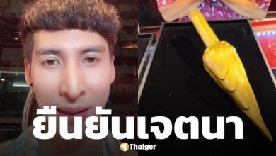 ร้านทองนะโม โพสต์ขอโทษ ปมผลตรวจ พระเกศทองคำ ยันเจตนาดี น้อมรับทุกคำวิจารณ์