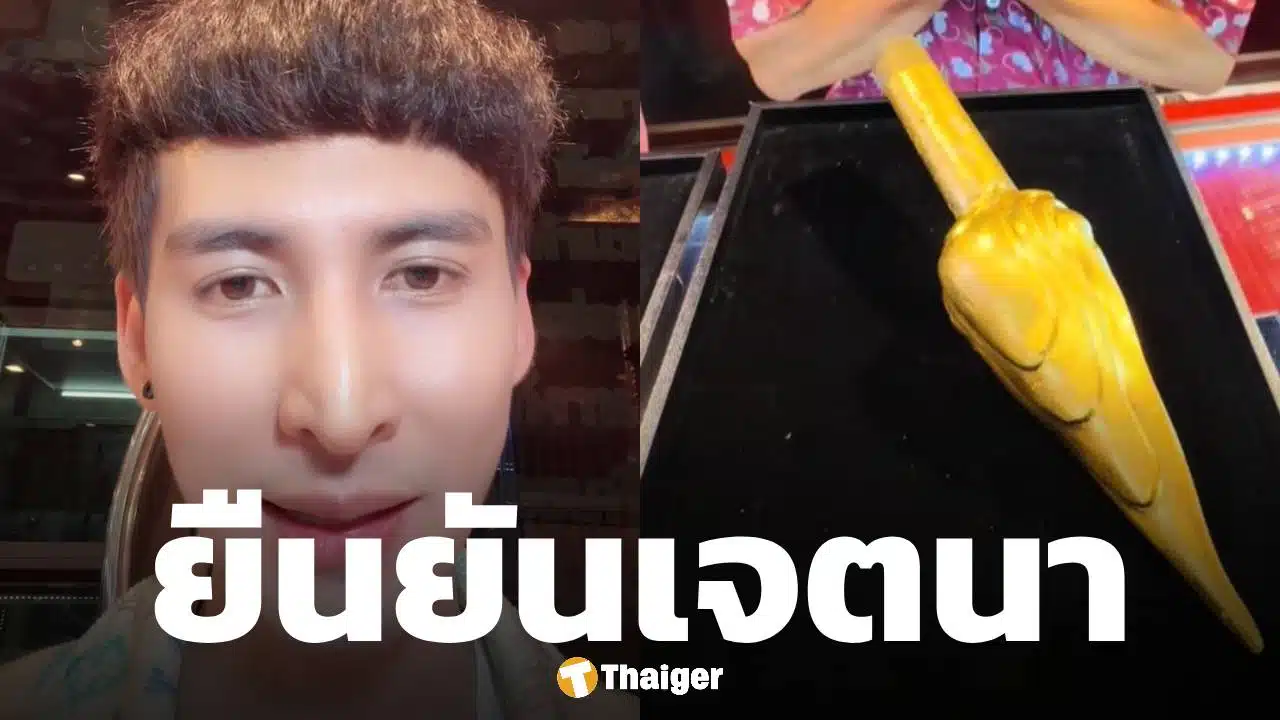 ร้านทองนะโม โพสต์ขอโทษ ปมผลตรวจ พระเกศทองคำ ยันเจตนาดี น้อมรับทุกคำวิจารณ์
