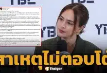 นานา ไรบีนา แจงดรามา ยันพยายามแก้ปัญหา ทยอยเคลียร์หนี้ตามกำลัง