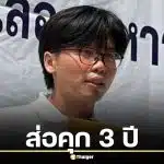 เนติวิทย์ ส่อคุก 3 ปี ศาลรัฐธรรมนูญชี้ กฎหมายเกณฑ์ทหารไม่ขัดรัฐธรรมนูญ