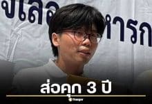 เนติวิทย์ ส่อคุก 3 ปี ศาลรัฐธรรมนูญชี้ กฎหมายเกณฑ์ทหารไม่ขัดรัฐธรรมนูญ