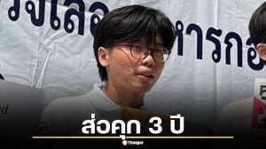 เนติวิทย์ ส่อคุก 3 ปี ศาลรัฐธรรมนูญชี้ กฎหมายเกณฑ์ทหารไม่ขัดรัฐธรรมนูญ