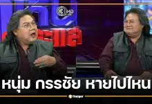 ชาวเน็ตสงสัย หนุ่ม กรรชัย หายไปไหน หลัง อ. ยิ่งศักดิ์ โผล่จัดโหนกระแสแทน