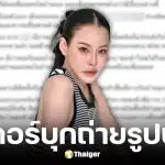 หนิง ปณิตา เตือนอุทาหรณ์ไรเดอร์แอปดังแต่งตัวดีเนียนเป็นเพื่อนเดินเข้าบ้าน