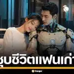 วัยรุ่นจีน ผุดเทรนด์ฮิต ใช้ AI สร้างแฟนเก่า เลียนเสียงเหมือนจริง