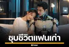 วัยรุ่นจีน ผุดเทรนด์ฮิต ใช้ AI สร้างแฟนเก่า เลียนเสียงเหมือนจริง