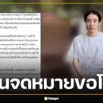 นนท์ อินทนนท์ ร่อนจดหมายขอโทษ รับพลาดกดไลก์โพสต์อ่อนไหว แฟนคลับผิดหวัง ลั่นขอเลิกติดตาม